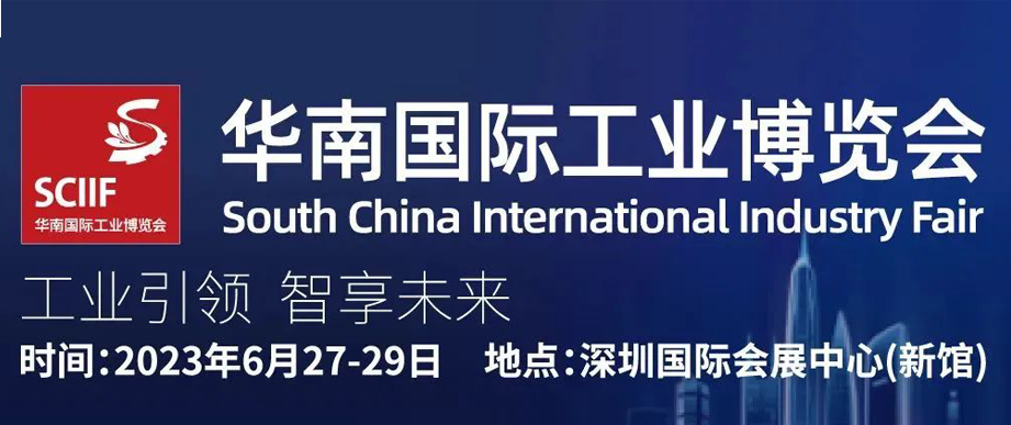 【微視展訊】微視圖像6月27日與您相約華南國際工業博覽會