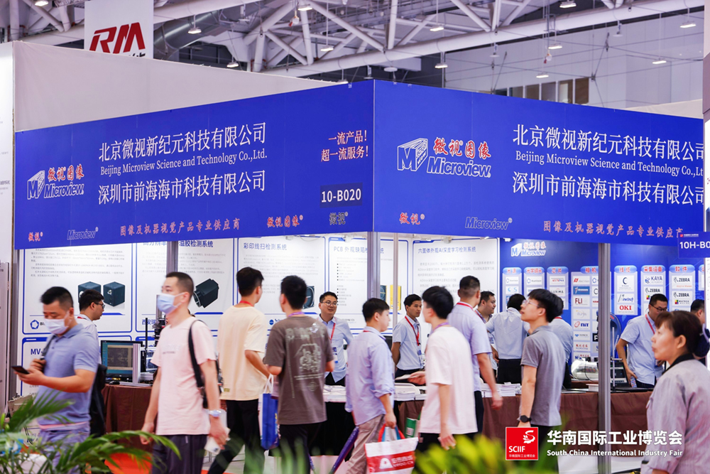 【微視展訊】華南國際工業博覽會(SCIIF) 盛大開幕