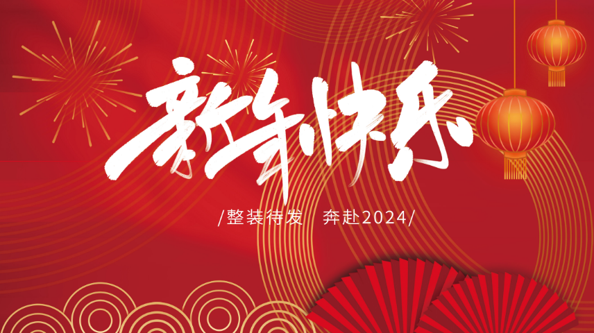 2024微視圖像春節放假通知