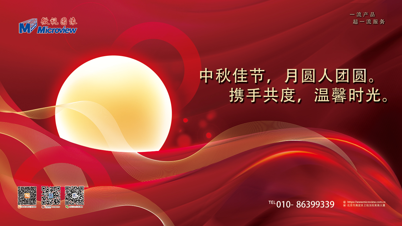 【微視圖像】2024中秋放假通知